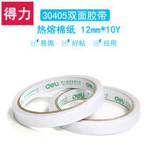 Del 30405 double-sided tape strong adhesive tape double-sided tape ultra-thin can be torn adhesive strong office
