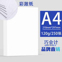 Smart accounting A4 white paper printing copy paper a4 paper 120g office paper color laser paper 250 sheet bag
