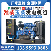 Yuchai generator 30 50KW 75 100KW diesel generator 200KW three-phase 380 fully automatic intelligent