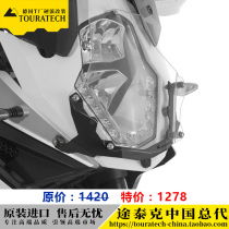 Headlight guard KTM1290 1090 1050 1190 headlight protection German T factory TOURATECH reservation