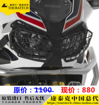 African twin cylinder headlight protective net CRF1000LADV headlight protective cover German T factory TOURATECH