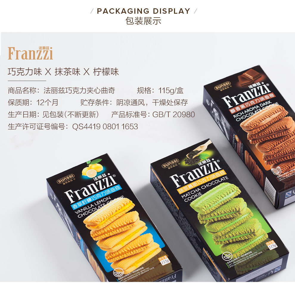 法丽兹香草柠檬巧克力味曲奇115g