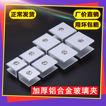 Thickened aluminum alloy glass clip bracket clip Hardware accessories clip Layer clip fixed square bracket normal delivery