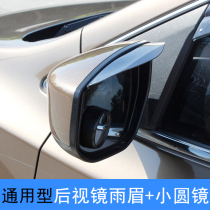 universal rainproof waterproof retrofit car mirror rain mirror eyebrow rainproof reverse mirror