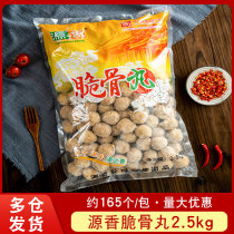 Source fragrant crisp bone pills 2 5kg hot pot pellet linen spicy hot sun-style Kanto cooking ingredients Business big packaging