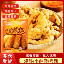 Fragrant Crisp Fried Powder 300g Little Ghee Meat Crispy Fried Chicken Fried Shrimp Wrap Powder Fried Crispy Fries Frizz Fry