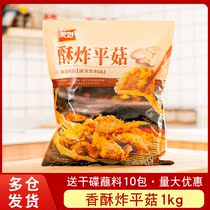 Nice Fragrant Crisp Fried Oyster Mushroom 1kg fried ready-to-eat snack farmhouse Little ghee semi-finished hot pot Cooking Ingredients