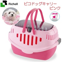 Japan Richell Lichel fashion pet basket out carrying case car suitcase cat dog rabbit nest