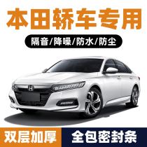Suitable for Honda Civic Accord Fengfan Fit car door seal soundproof strip dustproof noise reduction modification strip