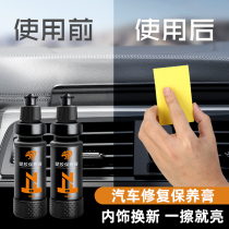 Car wax waxing maintenance glazing care agent Leather seat maintenance agent Rubber strip care and maintenance liquid Window lubrication