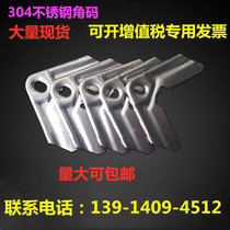 Wind pipe 304 stainless steel corner code male plate flange corner code 1 0 stainless steel angle code thickness customizable
