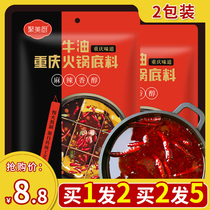 Butter hot pot base material Household hot pot material small package for one person Chongqing Sichuan commercial authentic small piece seasoning