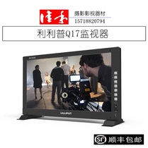 LILLIPUT Q17 Lilip 17 3 inch 4K 12G-SDI HDMI professional color calibration monitor