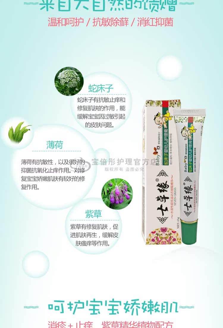 新包装云南七草缘蛇床子婴幼儿护理膏抑菌修复宝宝过敏问题藓痒_7折