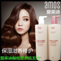 South Korea amos amos amos Hot Dyeing Special Acid Nutritious Shampoo Conditioner Nourishing Repair No Silicone Oil