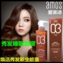 South Korea amos amos amos shiny hair nourishes hair care sleep hair mask