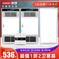 Lenovo Yuba lamp Bathroom integrated ceiling heating exhaust fan Lighting integrated three-in-one heating fan