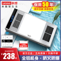 Lenovo Yuba lamp Bathroom integrated ceiling heating exhaust fan Lighting integrated three-in-one bathroom heating fan