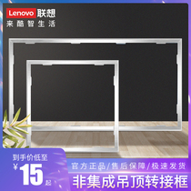Integrated ceiling conversion frame Yuba LED lighting flat panel light PVC traditional ceiling-single shot does not ship