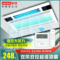 Lenovo Liangba Cold Ba blowing ventilation lighting two-in-one integrated ceiling kitchen air conditioning embedded air cooler