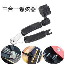 Special price pull nail three-in-one guitar stringer stringer folk acoustic guitar stringing tool plucked string cone cut string
