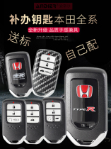 With car keys Honda Binzhi XRV Guan Dao URV Jed 10th generation Accord Odyssey Lingpai adds intelligent remote control