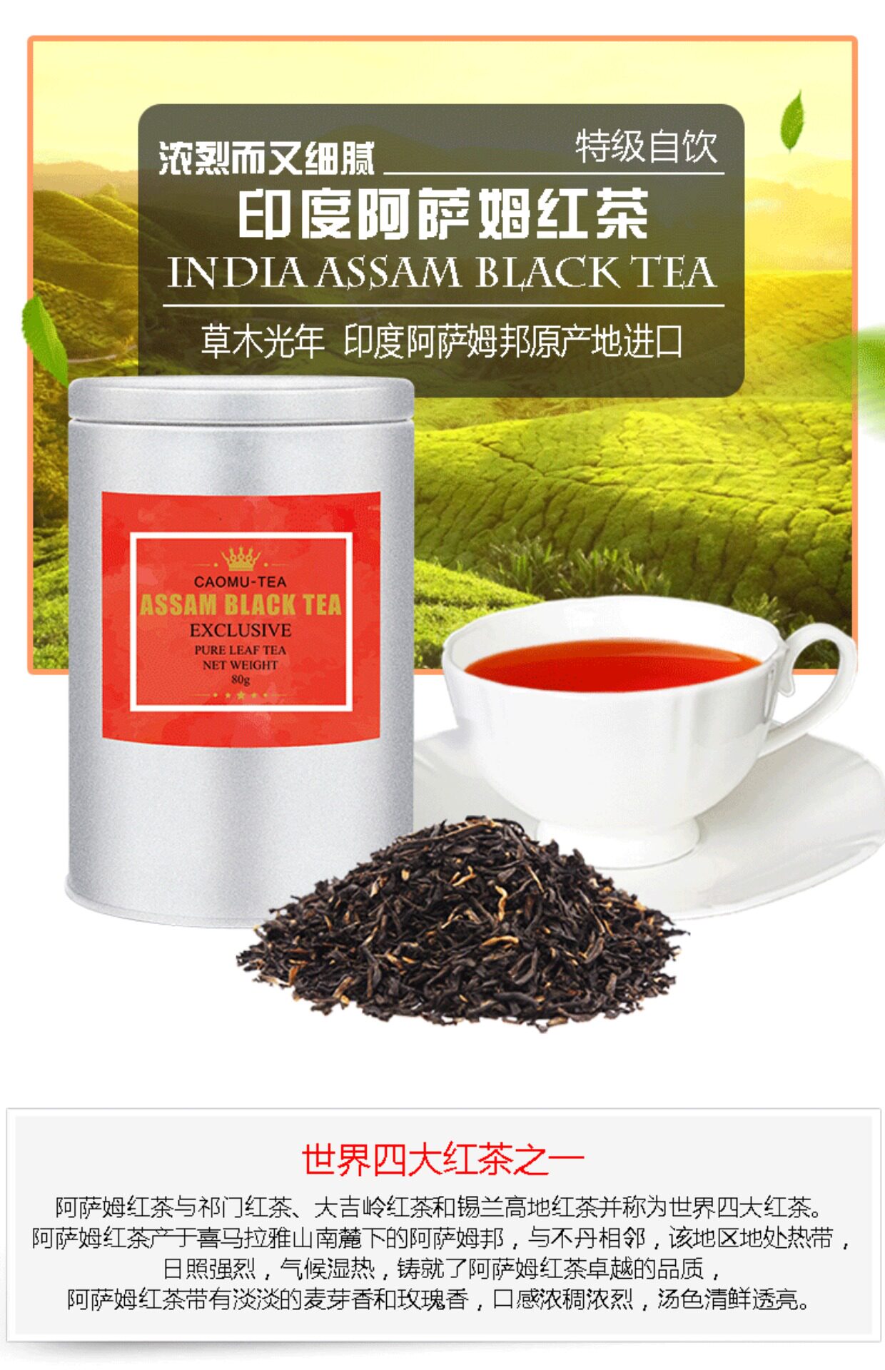 特级浓香味烈 阿萨姆红茶 印度进口红茶茶叶80g罐装 奶茶店原料