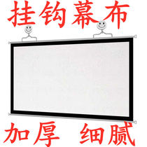 Hook projection screen punch-free home projection cloth Screen cloth Projection home projector screen Household punch-free