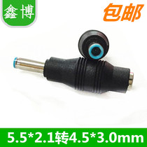 HP HP 5 5 * 2 1 mother transfer 4 5 * 3 0mm Public notebook power charging outlet with needle adapter conversion head