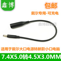 Dell dedicated adapter 7 4*5 0 large Port Power hole female Turn 4 5*3 0 small port with pin Male