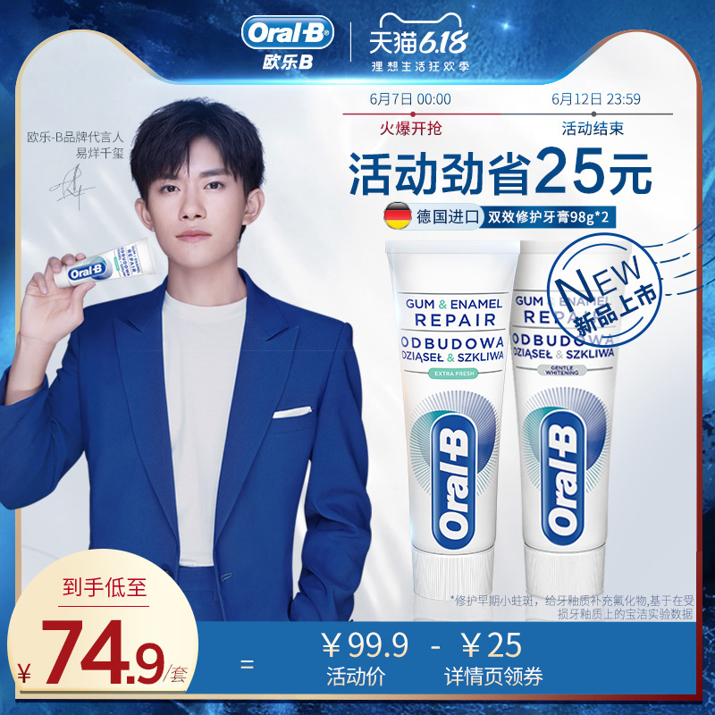 oralb欧乐b牙膏去牙垢口腔清洁美白口气清新双效修护小白管2支