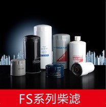 Dongfeng Tianlong Cummins Chaika filter Dorika diesel filter Freka EFI engine diesel filter