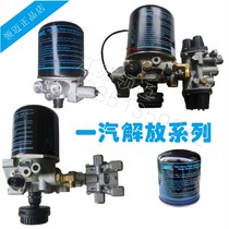 FAW Jiefang Aowei Humvee Dryer New Dawei Drying Tank Sylong V Air Return Dryer Assembly Four Circuit