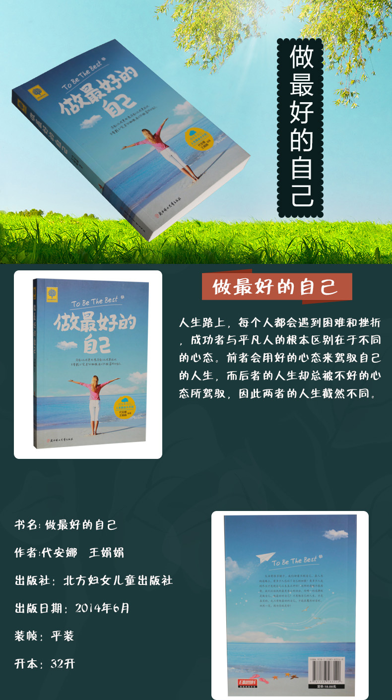 做最好的自己正版包邮青春励志书籍畅销书 心态决定命运阳关心态书籍