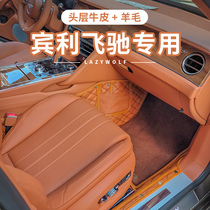 Suitable for Bentley flying special car footbed new Bentley original factory headliner Bull Leather All surround genuine leather footbed
