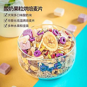 【德富祥】酸奶果粒麦片350g[5元优惠券]-寻折猪