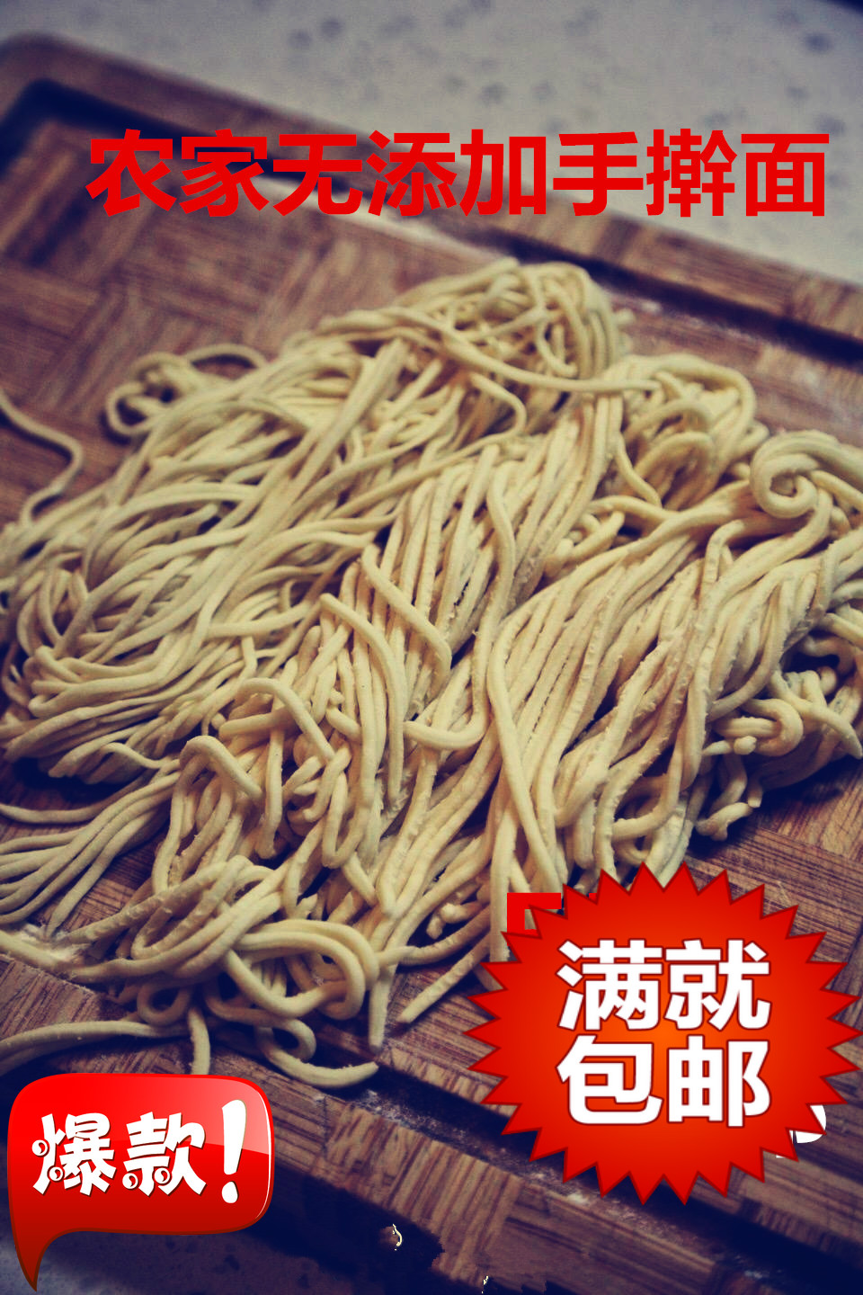 农家纯手工手擀面萧县特产挂面月子面宝宝面散装宽面手工面条农家