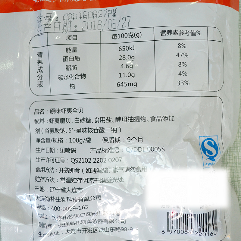 海朴海狸先生即食虾夷扇贝200g即食扇贝肉海鲜休闲办公室零食产品展示图1