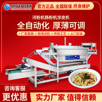 Xujia River Powder Machine Fully Automatic Commercial Efficient Cold Leather Machine Bowel Powder Machine Rice Noodle Powder Machine Pig Enteral Powder Machine Factory Household Direct