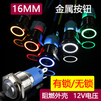 Motorcycle computer modified waterproof 16mm retro spotlight Horn fan power supply with lock metal ring button switch