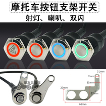 Moto Electric Car 16MM Stainless Steel Bracket Switch Waterproof Double Flash Horn Headlamps With Lock Strap Light Metal Buttons