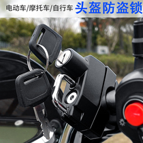 Electric Bottle Car Electric Motorcycle Antitheft Helmet Lock Anti-theft Fixed God Instrumental Hook Lock Safety Helmet Lock Bike Lock