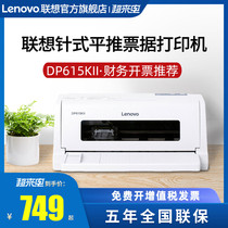 Lenovo DP615KII needle printer Special 24-needle VAT invoice for tax invoice Ordinary tax control knitted bill Sales order Delivery order Triple single Double single 610KII 630KI