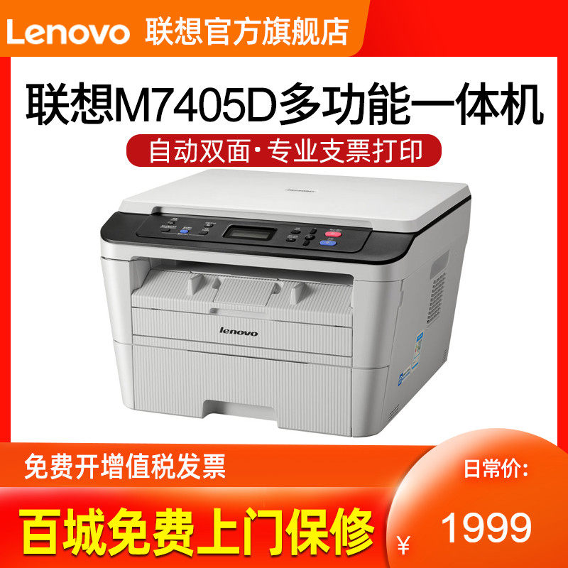 联想m7405dw全网比价