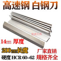 High-speed steel turning knife white steel bar white steel knife 14*12*14*16*18*20*25*30*40*45*50 * 60mm