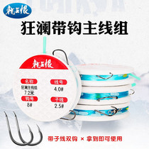 Longwang Hate Raging Taiwan fishing line set a full set of line hook accessories line set to tie the finished fishing line Main line combination