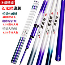 Fine hard peak Canglong carp flagship ultra-light carbon integrated rod 28 carp pole fishing rod super hard light large rod