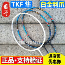 Victor victory TKF Falcon tkfc platinum claws tk-f Dai Ying attack single shot full carbon badminton racket