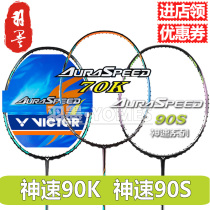 victor victory speed 90K badminton racket speed attack high-end all carbon single shot ars90s