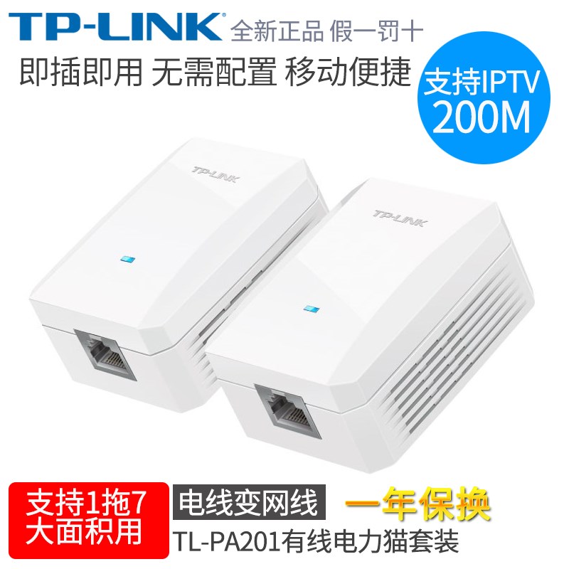 TPLINK TL-PA201 cable power cat 200M power line adapter iptv network suit pair-Taobao